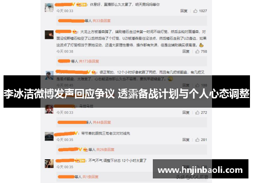 李冰洁微博发声回应争议 透露备战计划与个人心态调整